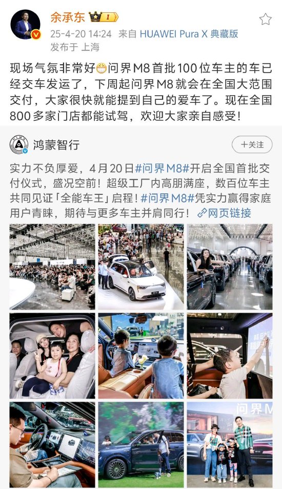 股王配资 余承东：问界M8开启首批交付